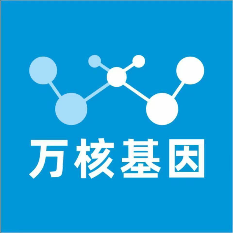 那曲措勤万核健康基因管理咨询中心